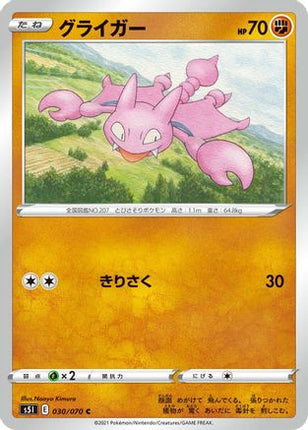 Gligar (030/070) - S5I Single Strike Master