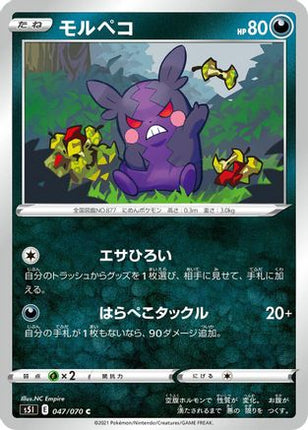 Morpeko (047/070) - S5I Single Strike Master