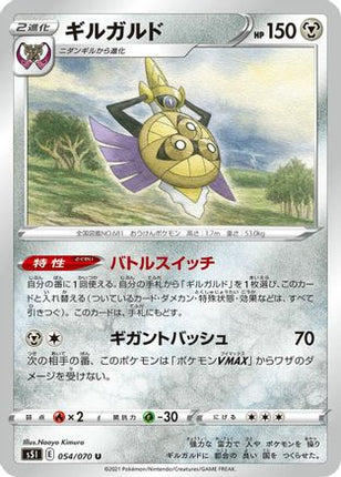 Aegislash - 054/070 (054/070) - S5I Single Strike Master