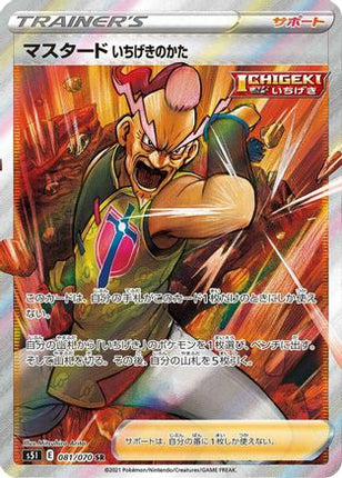 Single Strike Style Mustard - 081/070 (081/070) - S5I Single Strike Master Holofoil