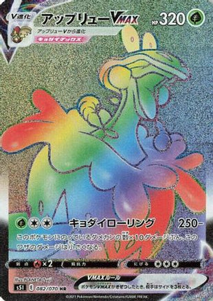 Flapple VMAX - 082/070 (082/070) - S5I Single Strike Master Holofoil