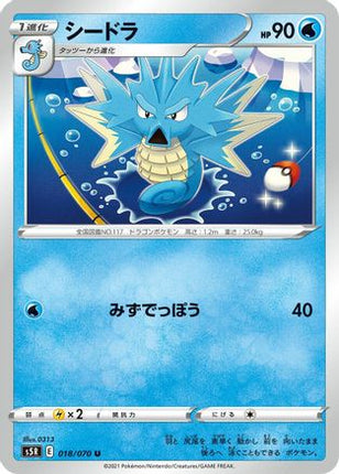 Seadra (018/070) - S5R Rapid Strike Master