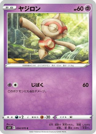 Baltoy (034/070) - S5R Rapid Strike Master