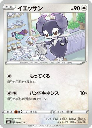 Indeedee (060/070) - S5R Rapid Strike Master