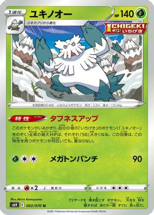 Abomasnow (002/070) - S6H Silver Lance