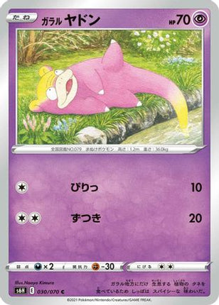 Galarian Slowpoke (030/070) - S6H Silver Lance