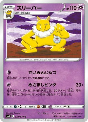 Hypno (032/070) - S6H Silver Lance