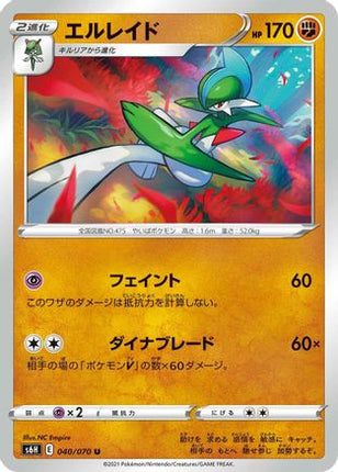 Gallade (040/070) - S6H Silver Lance