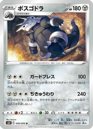 Aggron (050/070) - S6H Silver Lance