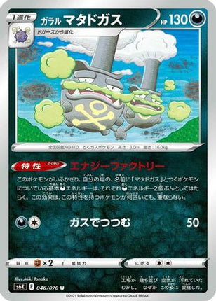 Galarian Weezing (046/070) - S6K JetBlack Spirit