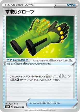 Weeding Gloves (061/070) - S6K JetBlack Spirit