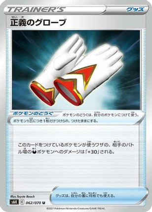 Justified Gloves (062/070) - S6K JetBlack Spirit