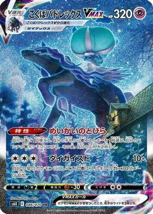 Shadow Rider Calyrex VMAX - 086/070 (086/070) - S6K JetBlack Spirit Holofoil