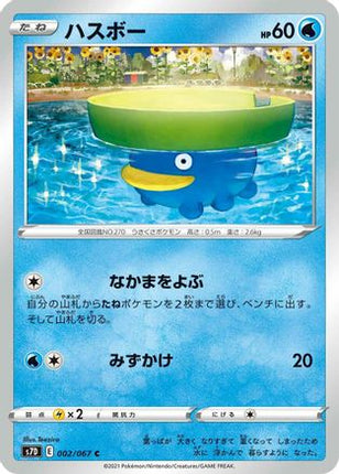 Lotad (002/067) - S7D Skyscraping Perfection