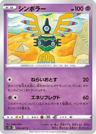 Sigilyph (014/067) - S7D Skyscraping Perfection