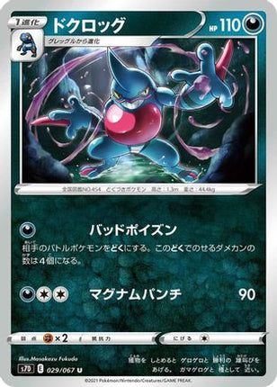 Toxicroak (029/067) - S7D Skyscraping Perfection