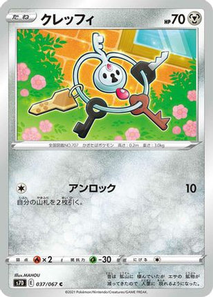 Klefki (037/067) - S7D Skyscraping Perfection