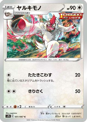 Vigoroth (051/067) - S7D Skyscraping Perfection