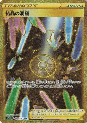 Crystal Cave - 089/067 (089/067) - S7D Skyscraping Perfection Holofoil