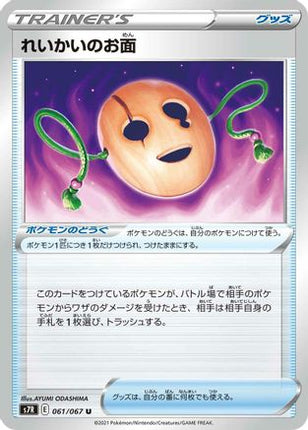 Spirit Mask (061/067) - S7R Blue Sky Stream
