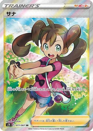 Shauna - 077/067 (077/067) - S7R Blue Sky Stream Holofoil
