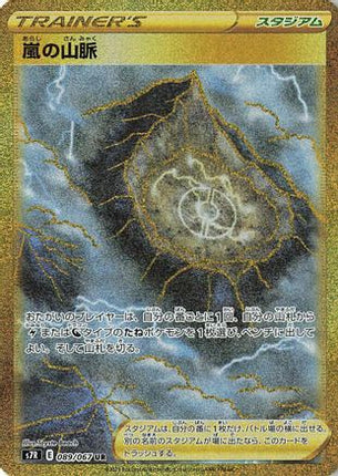 Stormy Mountains - 089/067 (089/067) - S7R Blue Sky Stream Holofoil