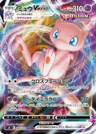 Mew VMAX - 040/100 (040/100) - S8 Fusion Arts Holofoil