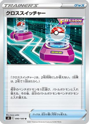 Cross Switcher (090/100) - S8 Fusion Arts