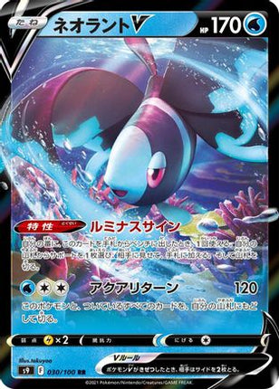 Lumineon V - 030/100 (030/100) - S9 Star Birth Holofoil