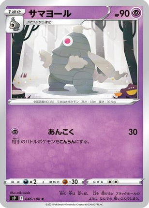 Dusclops (046/100) - S9 Star Birth
