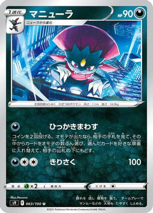 Weavile (063/100) - S9 Star Birth
