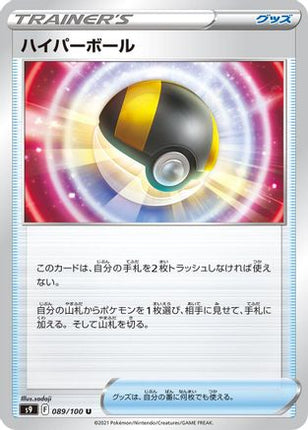 Ultra Ball - 089/100 (089/100) - S9 Star Birth