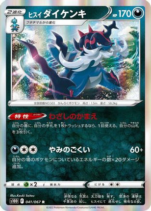 Hisuian Samurott (041/067) - S10D Time Gazer Holofoil