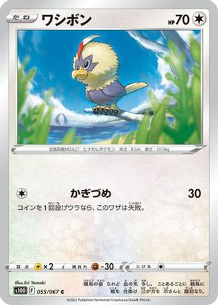 Rufflet (055/067) - S10D Time Gazer