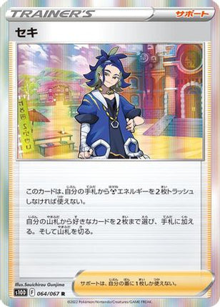 Adaman - 064/067 (064/067) - S10D Time Gazer Holofoil