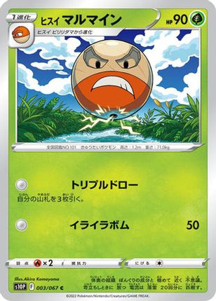 Hisuian Electrode (003/067) - S10P Space Juggler