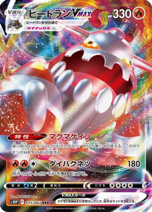 Heatran VMAX - 015/067 (015/067) - S10P Space Juggler Holofoil