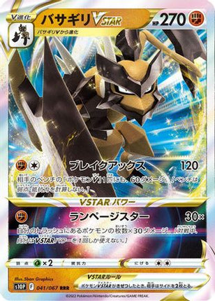 Kleavor VSTAR - 041/067 (041/067) - S10P Space Juggler Holofoil