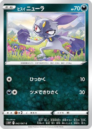 Hisuian Sneasel (042/067) - S10P Space Juggler
