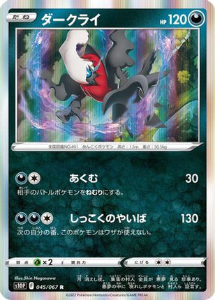 Darkrai (045/067) - S10P Space Juggler Holofoil