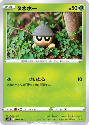 Seedot (005/100) - S11 Lost Abyss