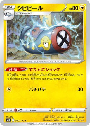 Eelektrik (040/100) - S11 Lost Abyss