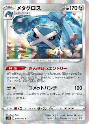 Metagross (075/100) - S11 Lost Abyss Holofoil