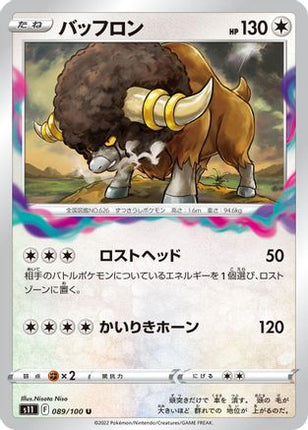 Bouffalant (089/100) - S11 Lost Abyss