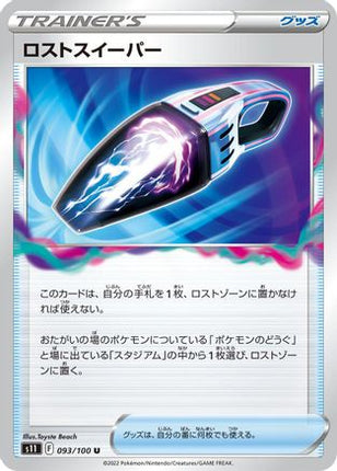 Lost Vacuum - 093/100 (093/100) - S11 Lost Abyss