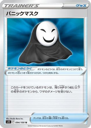 Panic Mask (094/100) - S11 Lost Abyss