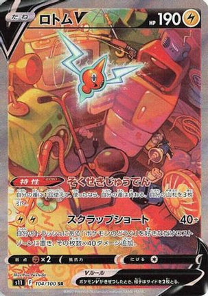 Rotom V - 104/100 (104/100) - S11 Lost Abyss Holofoil