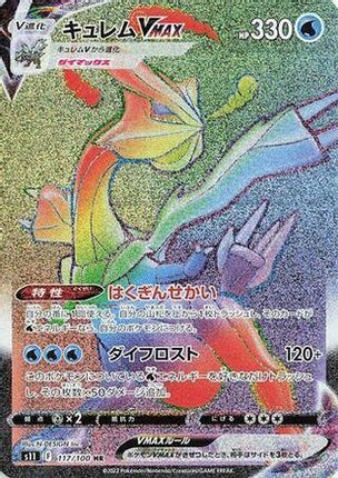 Kyurem VMAX - 117/100 (117/100) - S11 Lost Abyss Holofoil