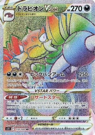Drapion VSTAR - 119/100 (119/100) - S11 Lost Abyss Holofoil