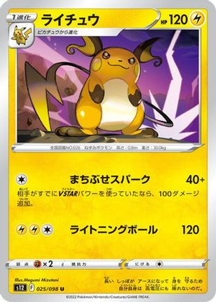 Raichu (025/098) - S12 Paradigm Trigger